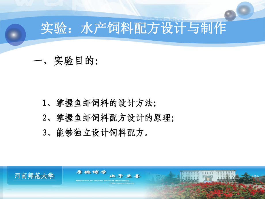 河南师范大学 水产动物营养与饲料学课件.ppt_第3页