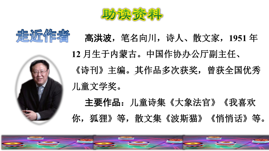 部编版四年级语文上册《陀螺》课件(同名100).pptx_第2页