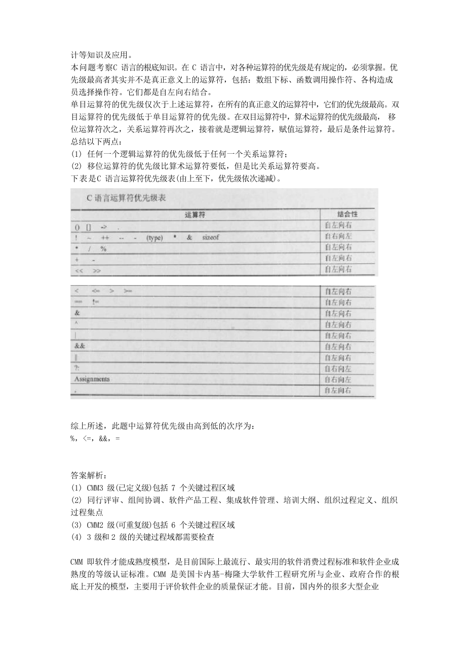 2021下半年嵌入式系统设计师考试真题及答案-下午卷.docx_第3页