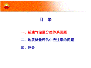 新油气分类体系.ppt