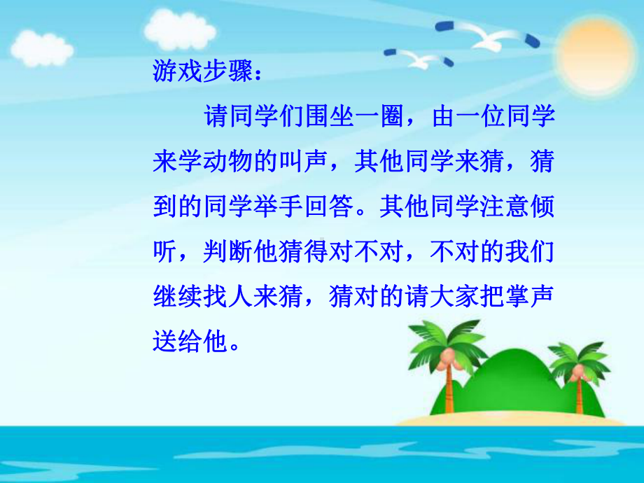 部编版人教版道德与法治一年级下册：7可爱的动物优选课件.pptx_第3页