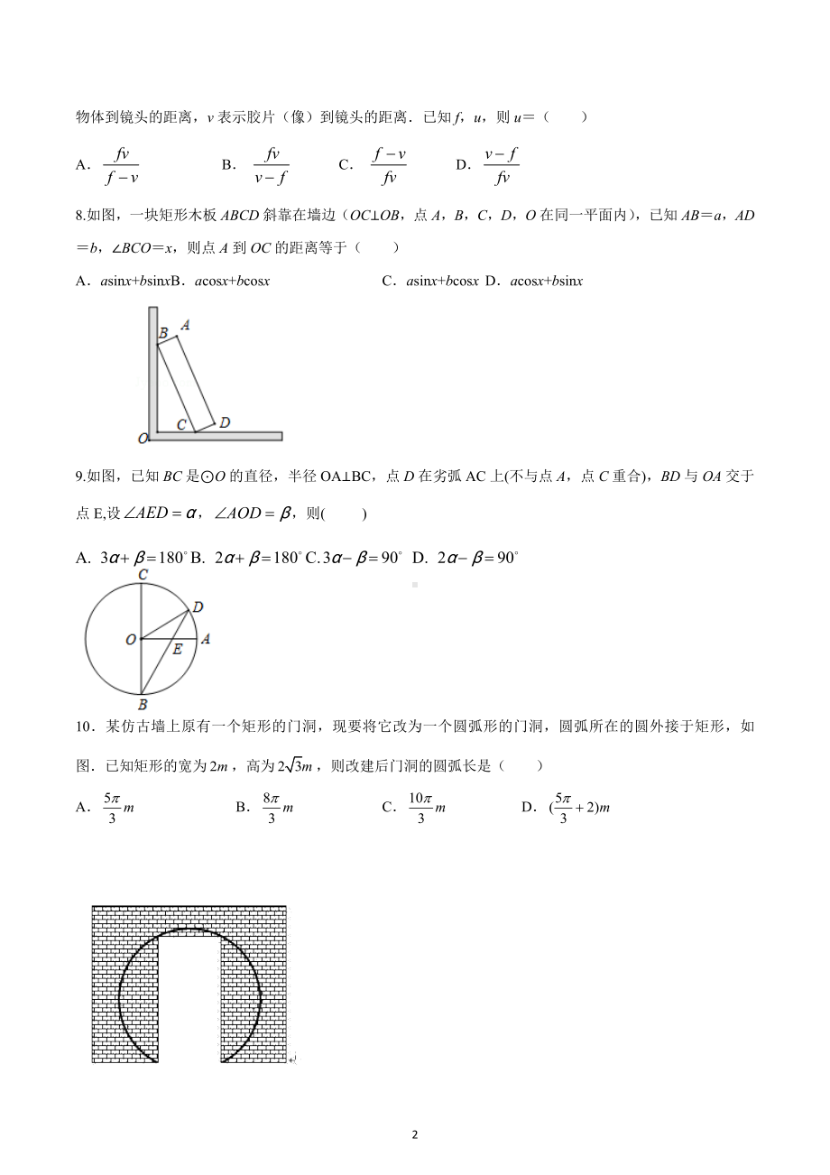 2023年浙江省杭州市中考数学模拟试卷.docx_第2页