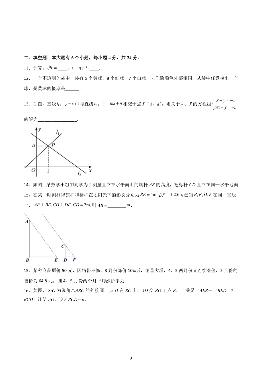 2023年浙江省杭州市中考数学模拟试卷.docx_第3页