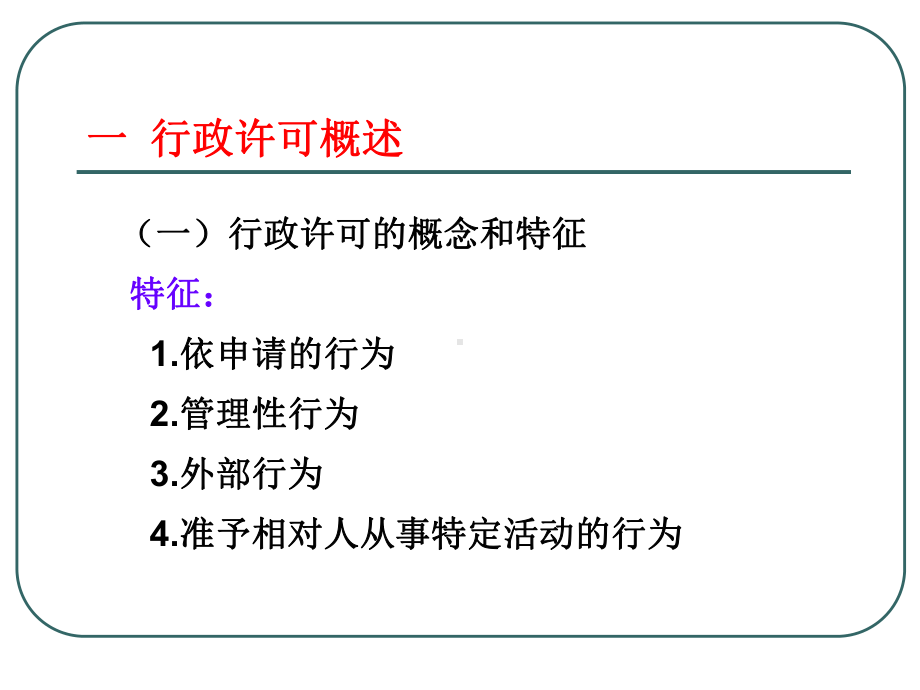 煤矿生产和安全生产许可.ppt_第3页