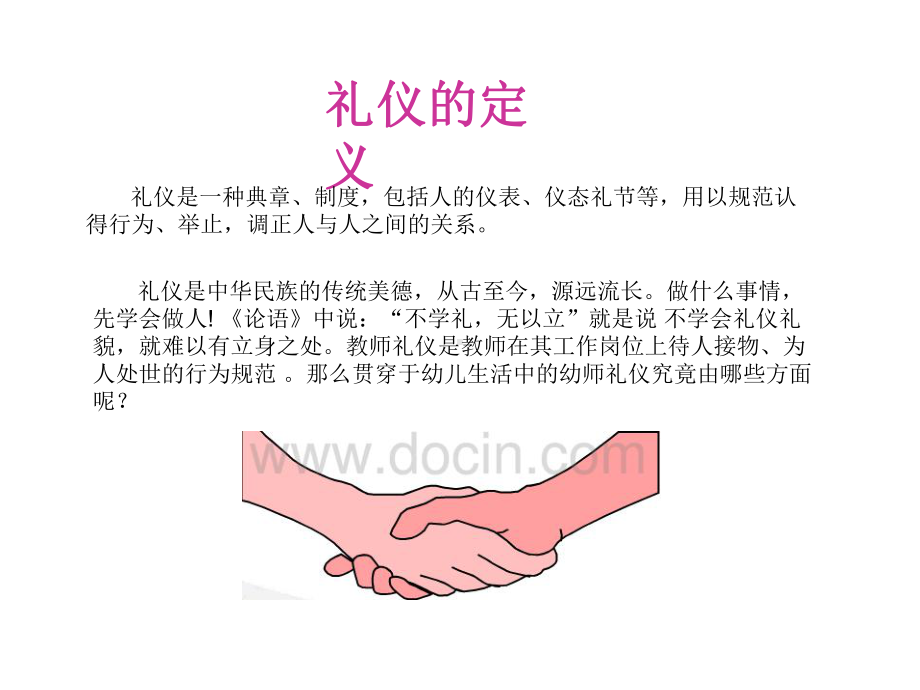 幼儿园健康发展维生素--教师之礼仪篇(一).ppt_第2页