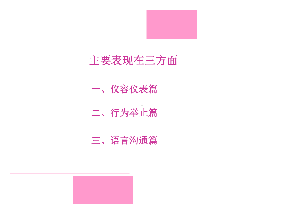 幼儿园健康发展维生素--教师之礼仪篇(一).ppt_第3页