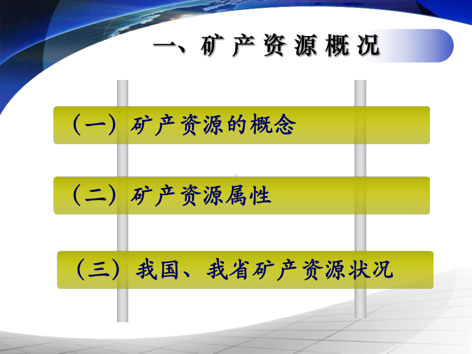 地质矿产资源管理基础知识.ppt_第2页