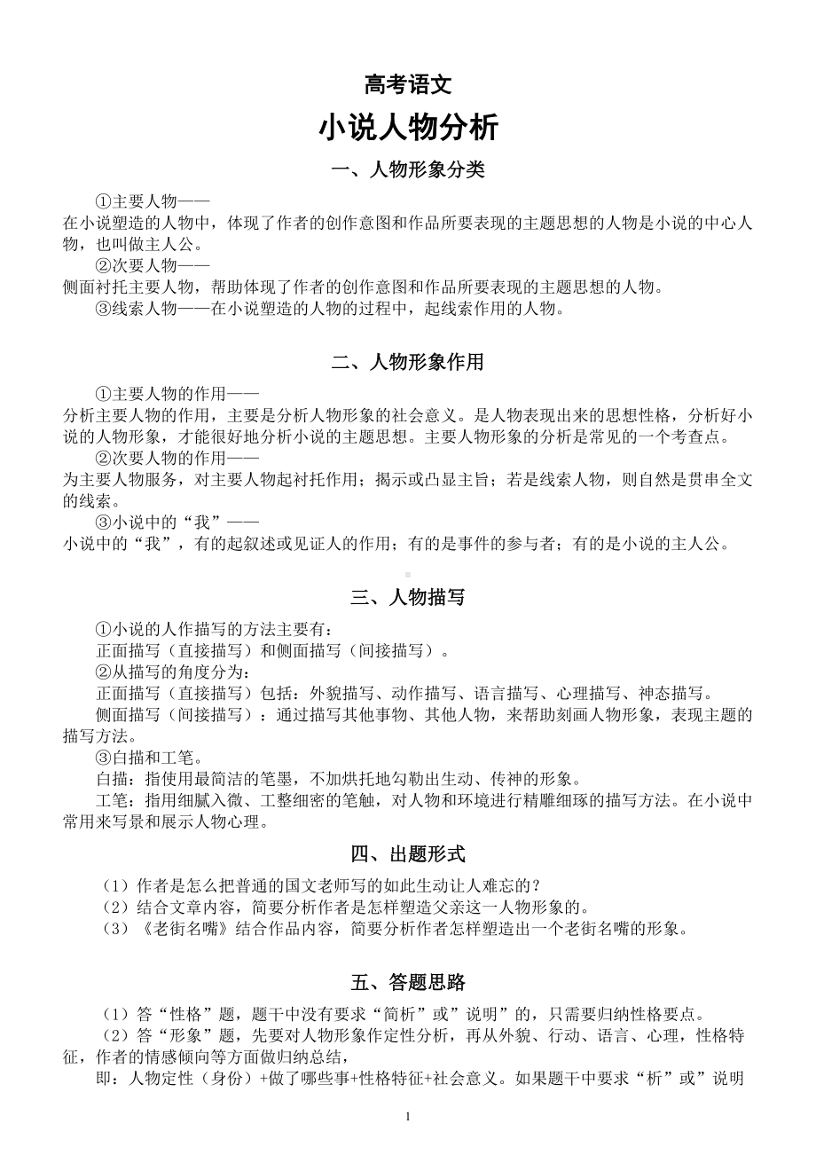 高中语文2023高考小说人物分析专题复习.doc_第1页