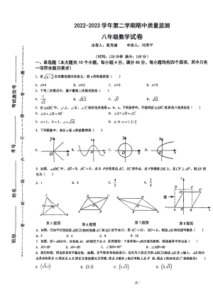 福建省 龙岩市第七中学2022-2023学年八年级下学期期中考试数学试卷 - 副本.pdf