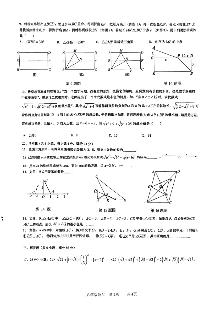 福建省 龙岩市第七中学2022-2023学年八年级下学期期中考试数学试卷 - 副本.pdf_第2页