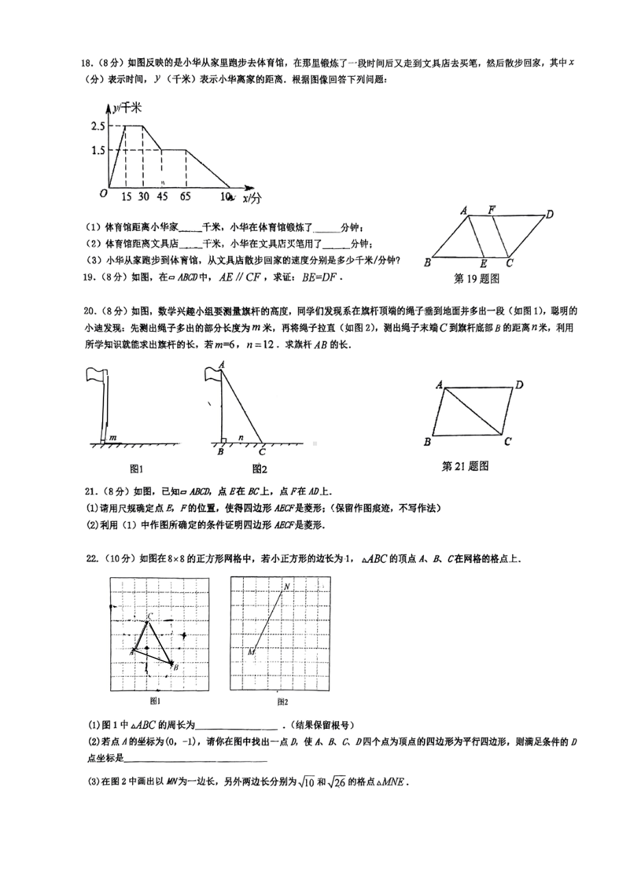 福建省 龙岩市第七中学2022-2023学年八年级下学期期中考试数学试卷 - 副本.pdf_第3页