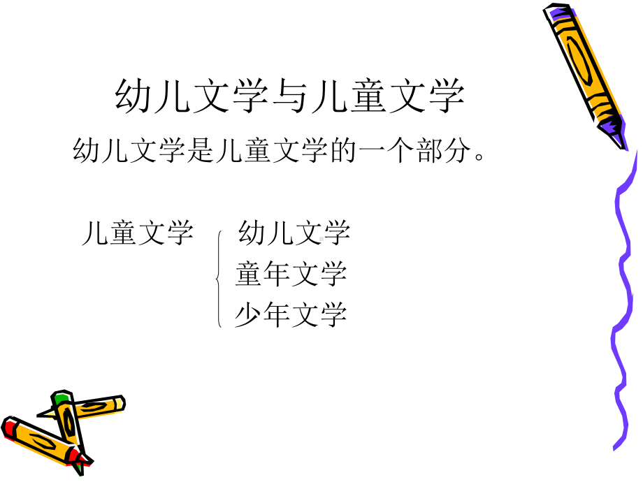 幼儿文学基本理论.ppt_第3页