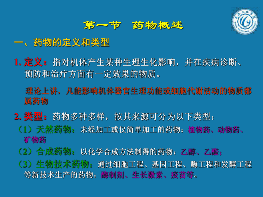 水产病害学 第4章.ppt_第2页