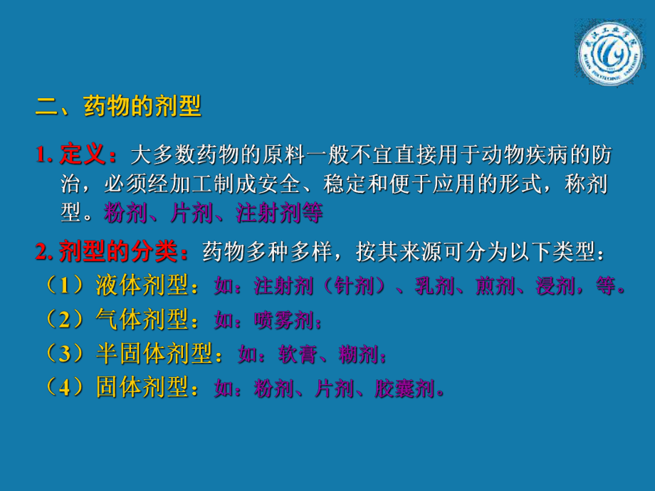 水产病害学 第4章.ppt_第3页