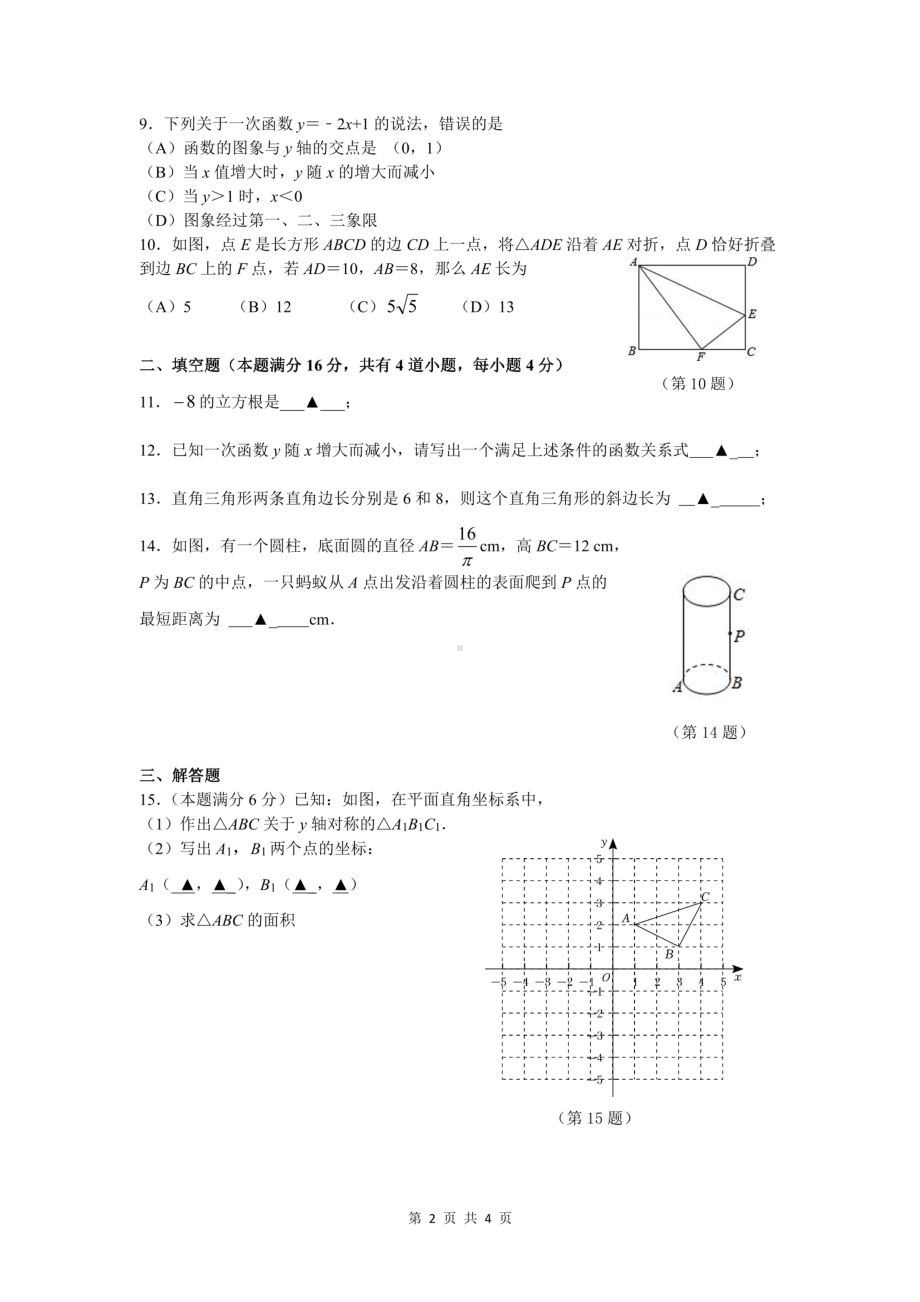 贵州省贵阳市第四十中学2022-2023学年七年级上学期期中数学试卷 - 副本.pdf_第2页