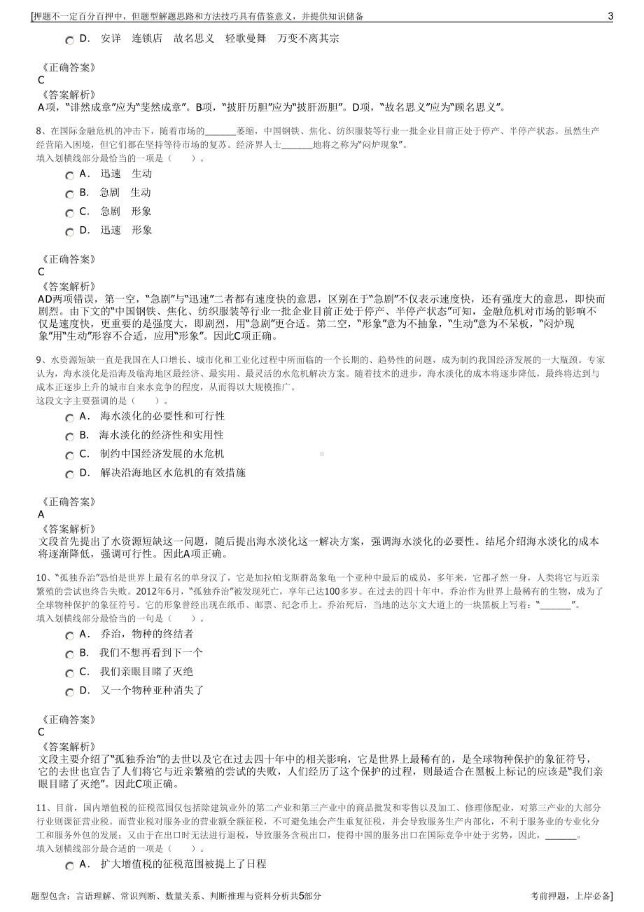 2023年中国国电集团招聘笔试冲刺题（带答案解析）.pdf_第3页