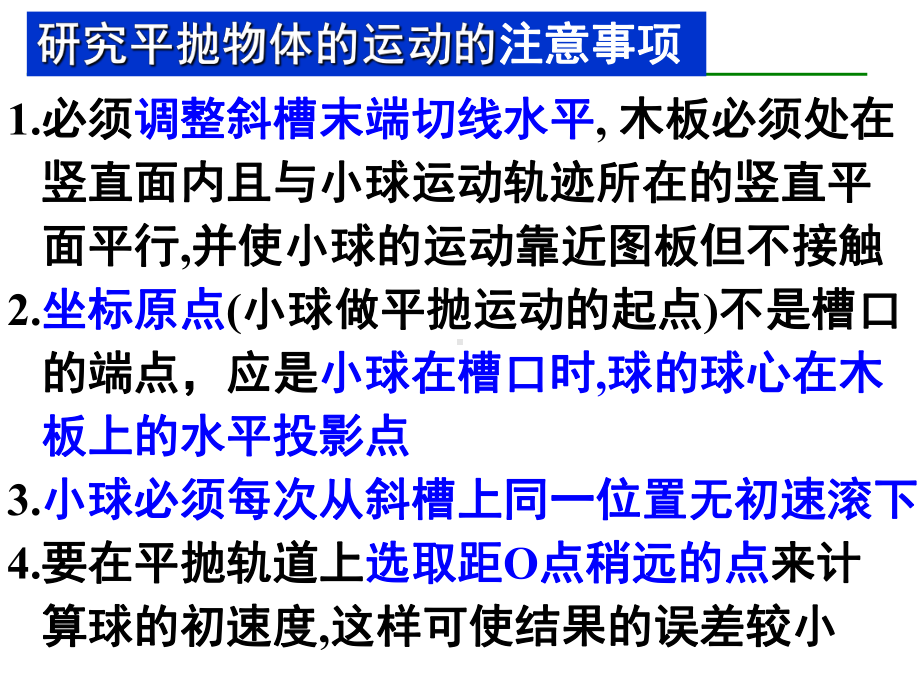 实验：验证机械能守恒定律 .ppt_第2页