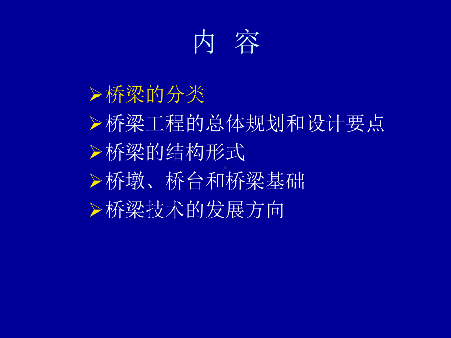 桥梁工程2.ppt_第2页