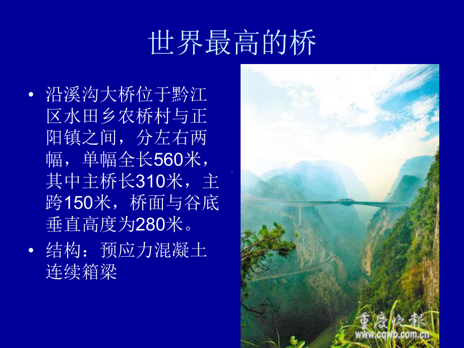 桥梁工程2.ppt_第3页