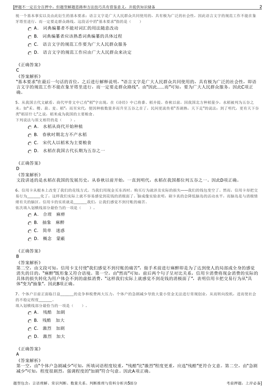 2023年福建万安集团招聘笔试冲刺题（带答案解析）.pdf_第2页