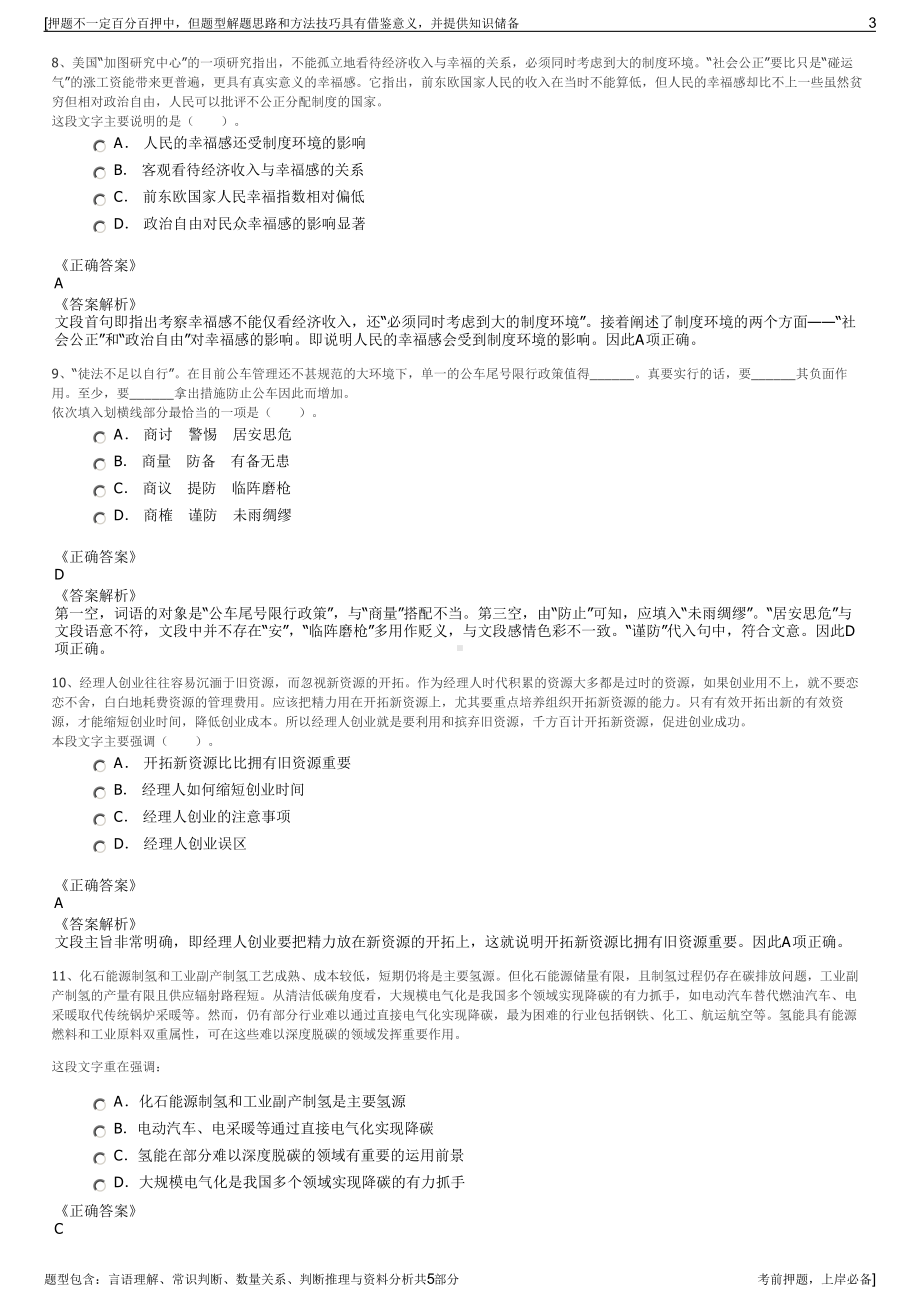 2023年福建万安集团招聘笔试冲刺题（带答案解析）.pdf_第3页