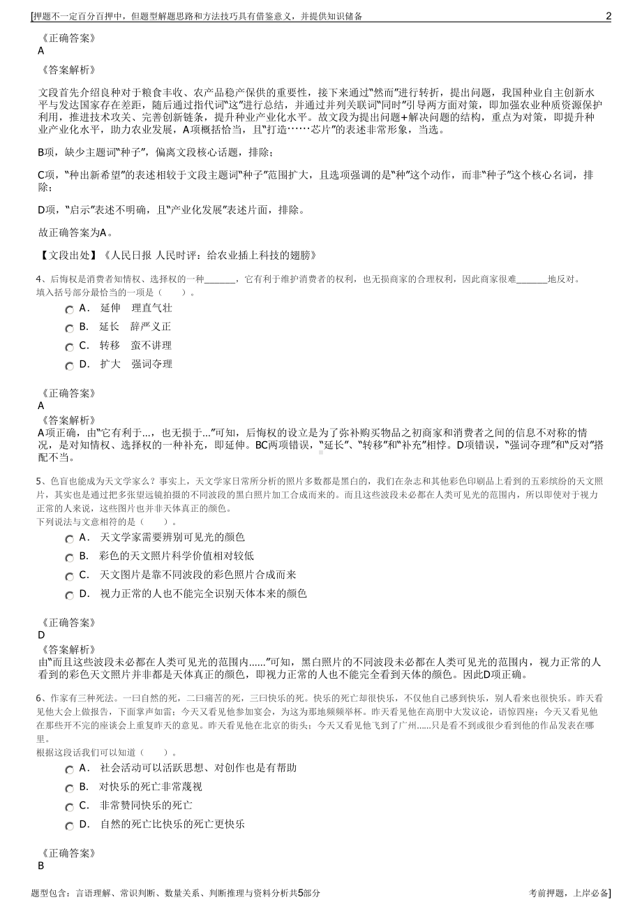 2023年湖北销售分公司招聘笔试冲刺题（带答案解析）.pdf_第2页