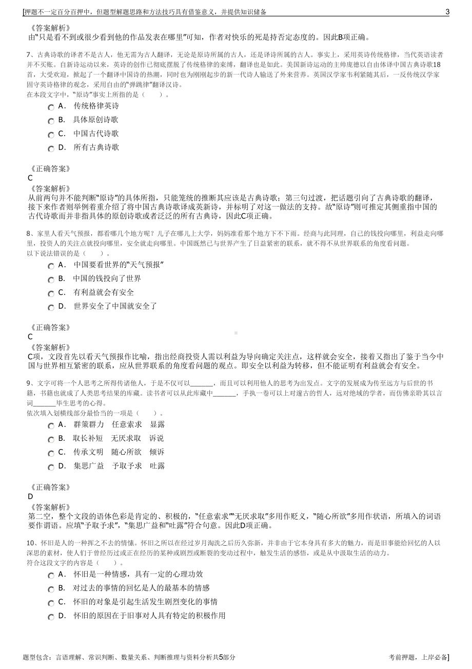 2023年湖北销售分公司招聘笔试冲刺题（带答案解析）.pdf_第3页