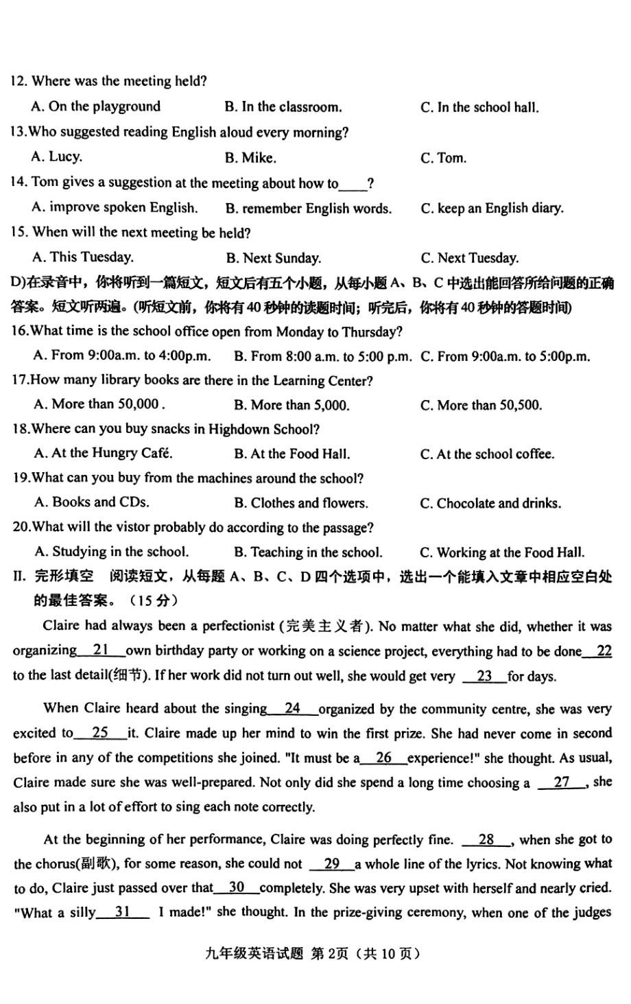 2023年山东省济南市长清区九年级第二次模拟考试英语试题.pdf_第2页