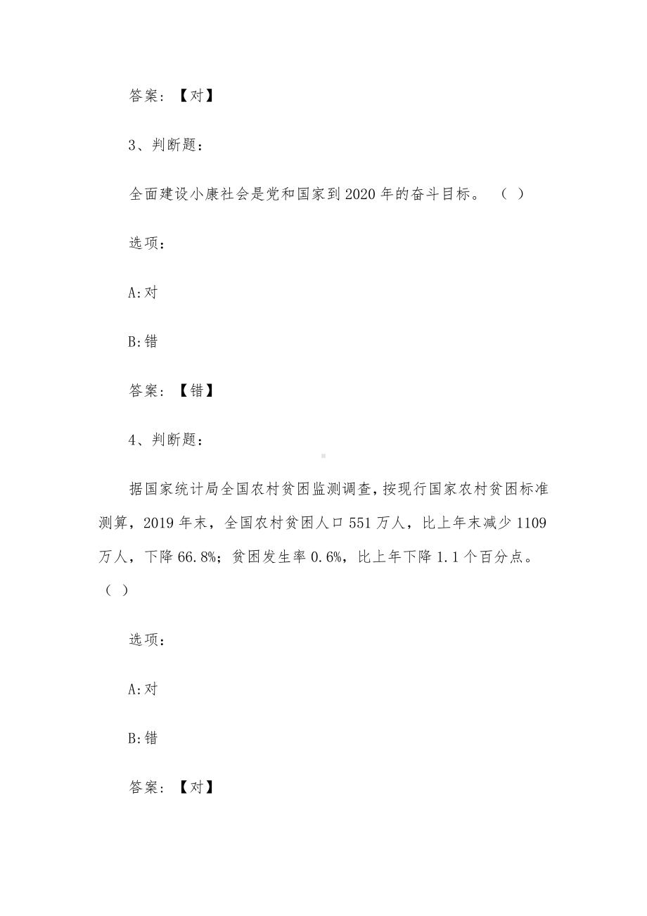 思想的声音和00后谈共和国2023章节测试答案-思想的声音和00后谈共和国智慧树知到答案.docx_第2页