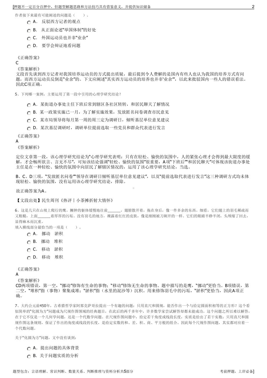 2023年天津公交集团招聘笔试冲刺题（带答案解析）.pdf_第2页