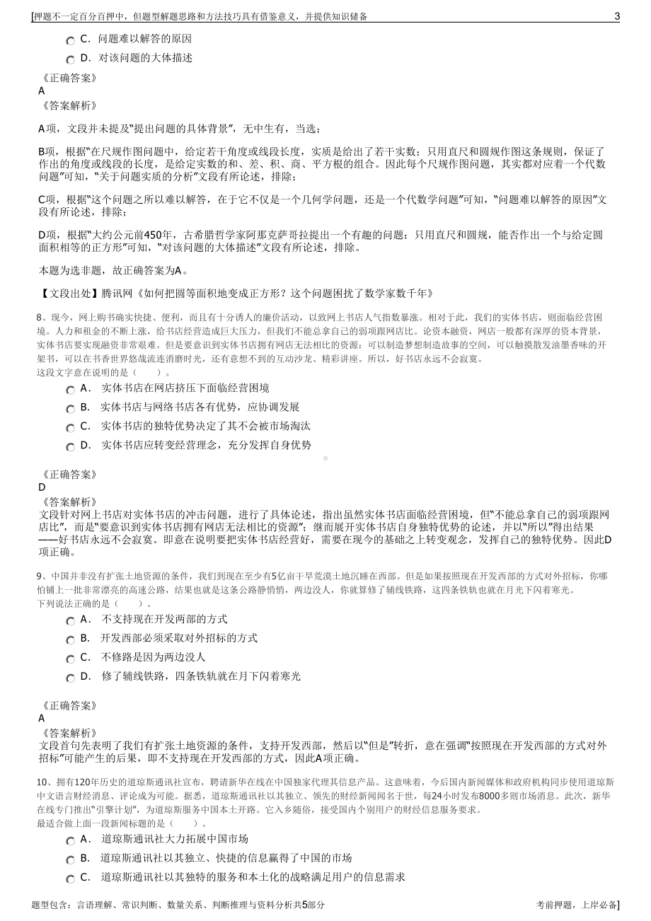 2023年天津公交集团招聘笔试冲刺题（带答案解析）.pdf_第3页