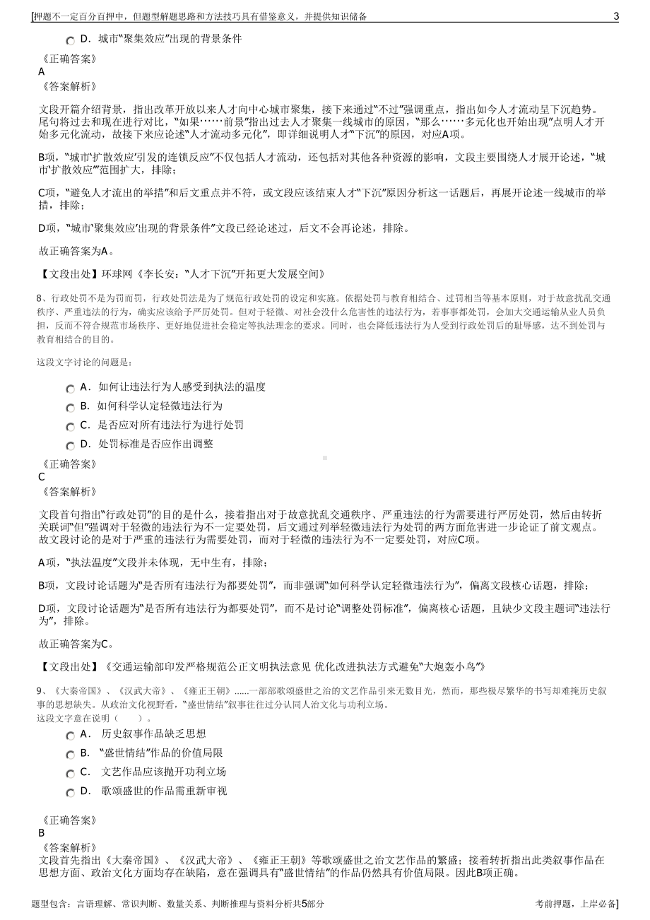 2023年福建省广告公司招聘笔试冲刺题（带答案解析）.pdf_第3页