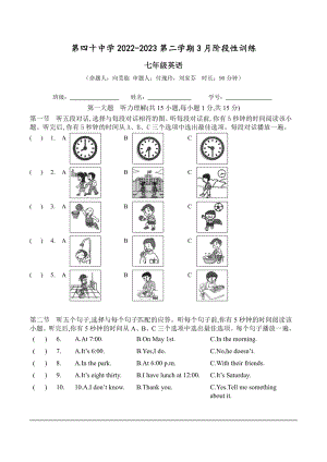 贵州省贵阳市第四十中学2022-2023学年七年级下学期3月月考英语试题 - 副本.pdf