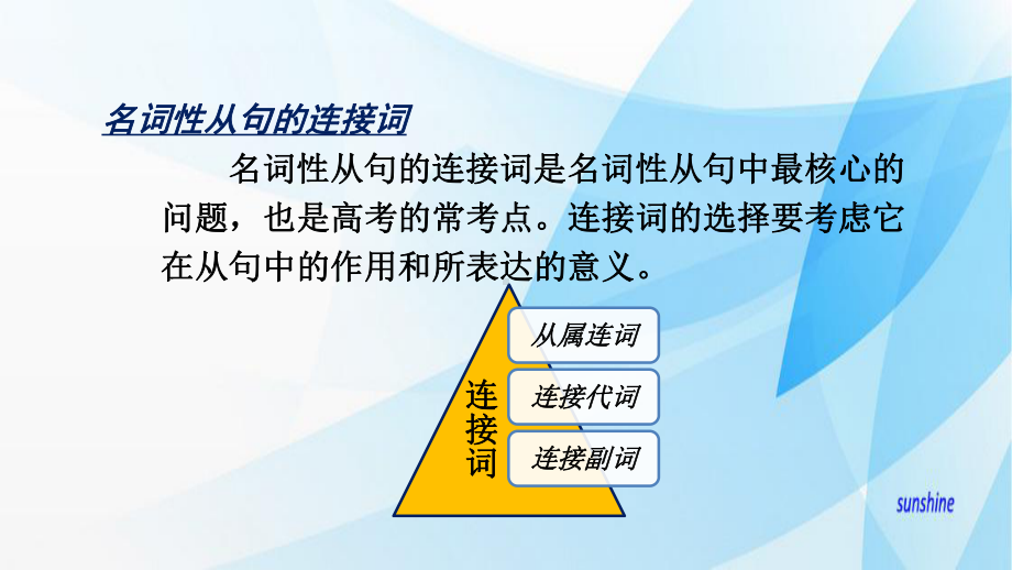 高中英语-语法专题-名词性从句课件.pptx_第3页