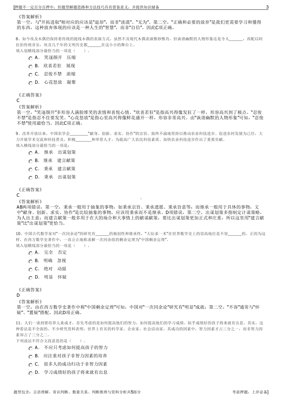 2023年江苏常高新集团招聘笔试冲刺题（带答案解析）.pdf_第3页