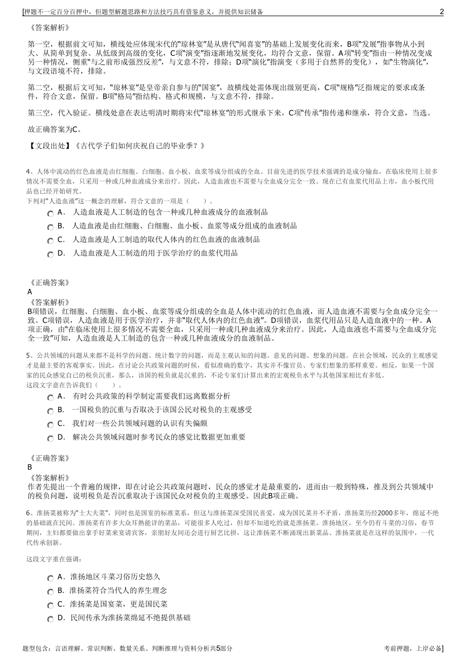 2023年广东省航运集团招聘笔试冲刺题（带答案解析）.pdf_第2页