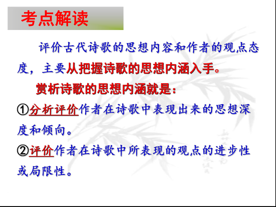 鉴赏诗歌的思想内容和观点态度-2020届高考复习课件.pptx_第3页