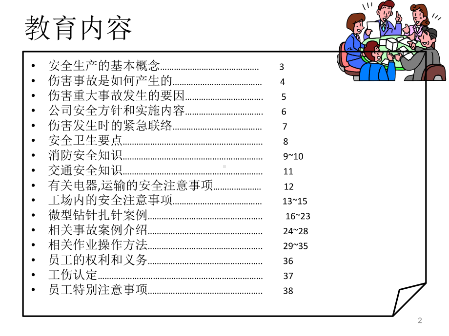 新进员工安全教育手册.ppt_第2页