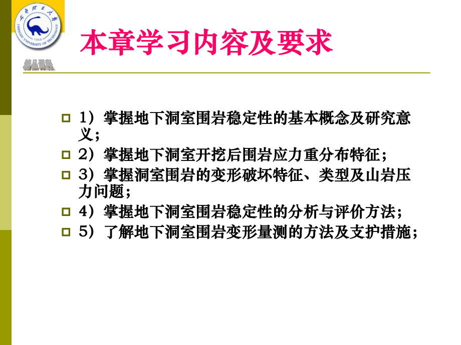 地下洞室围岩稳定性的工程地质研究.ppt_第2页