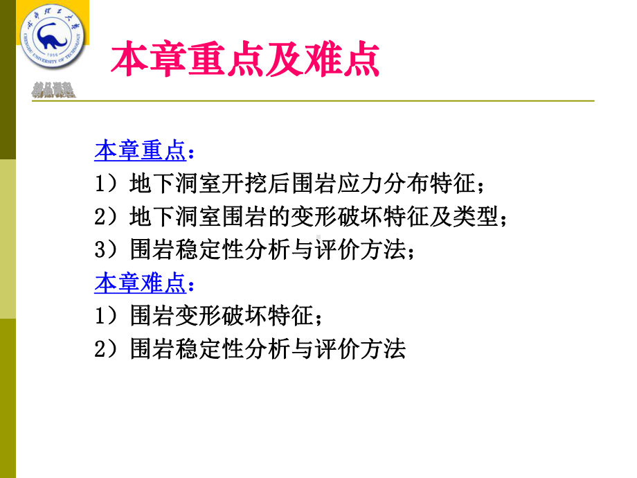 地下洞室围岩稳定性的工程地质研究.ppt_第3页