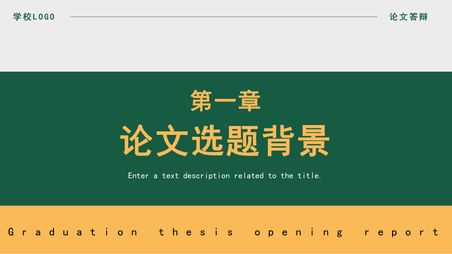 简约黄蓝2023风毕业论文答辩PPT通用模板.pptx_第3页