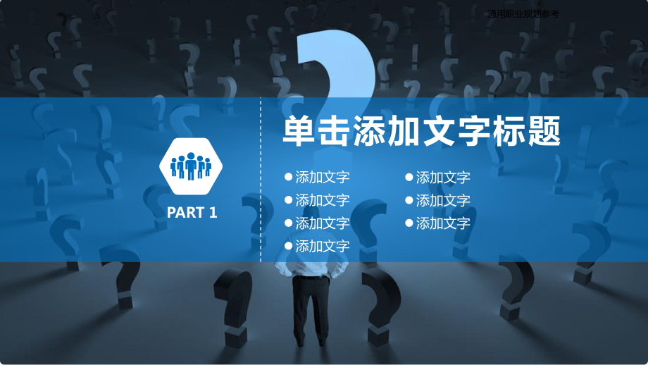 公司职业规划模板1 3大学生职业规划.pptx_第3页