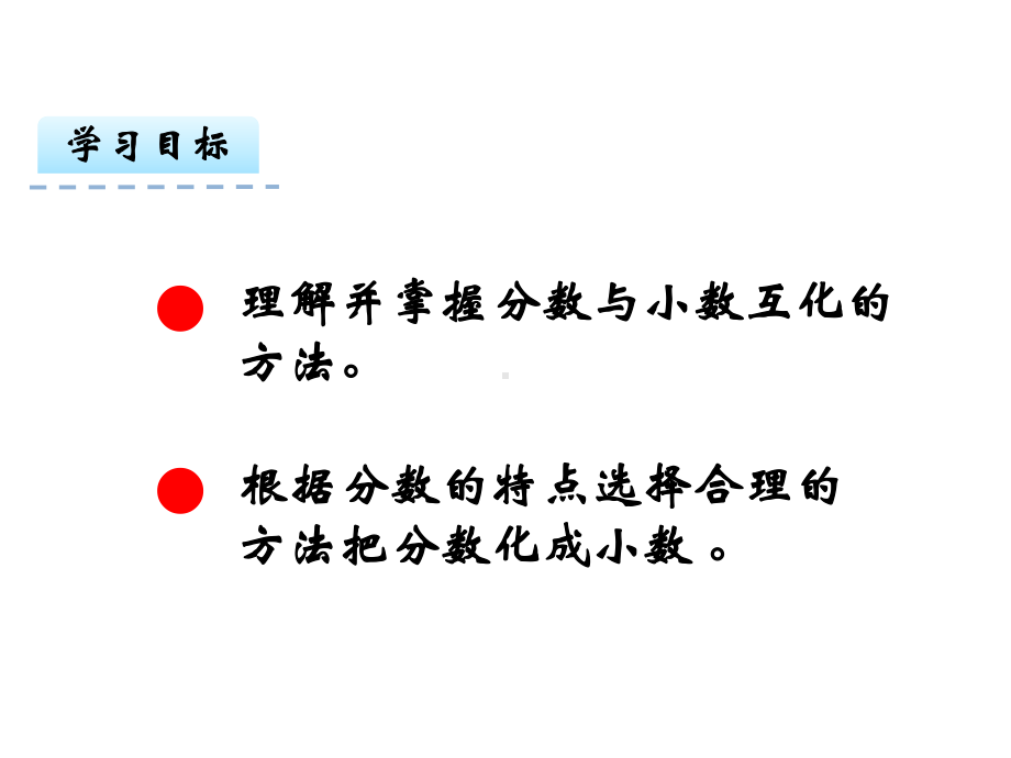 部编版五年级数学下册第四单元《分数和小数的互化》课件.ppt_第2页