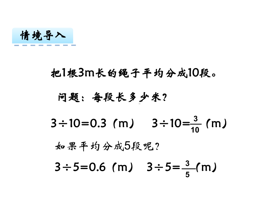 部编版五年级数学下册第四单元《分数和小数的互化》课件.ppt_第3页