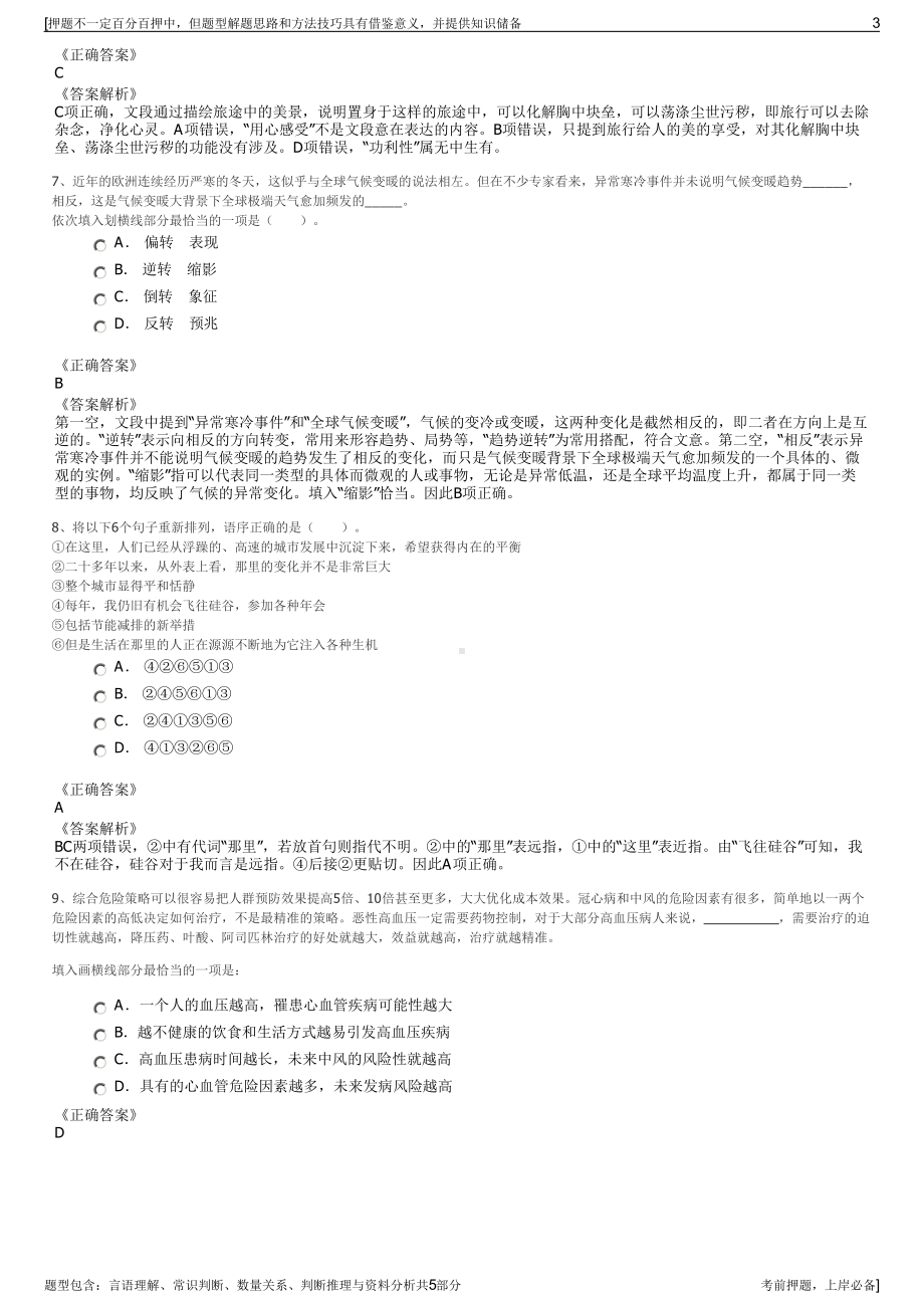 2023年中核工程集团招聘笔试冲刺题（带答案解析）.pdf_第3页