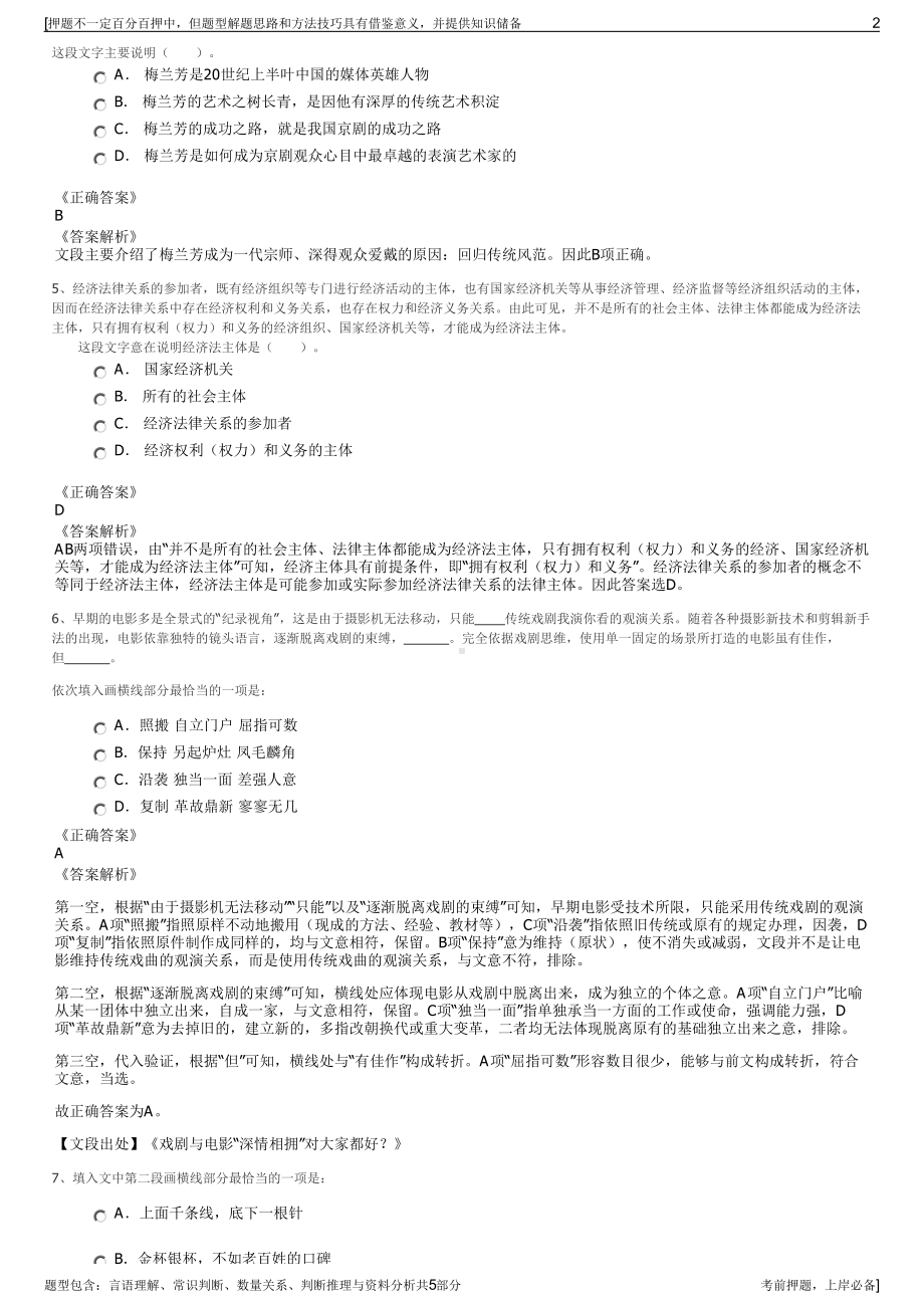 2023年黑龙江九三集团招聘笔试冲刺题（带答案解析）.pdf_第2页