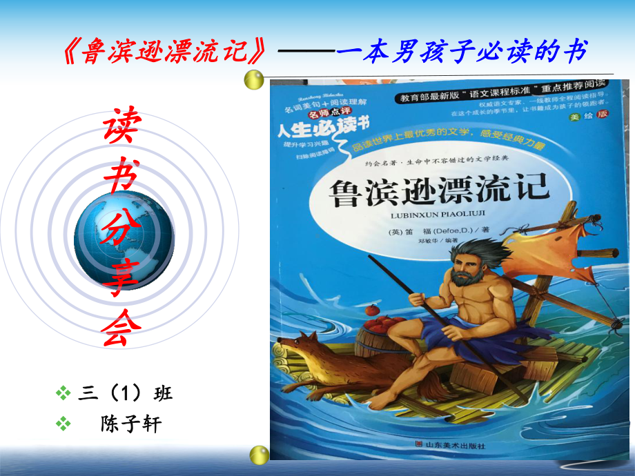 鲁滨逊漂流记读书分享课件.ppt_第1页