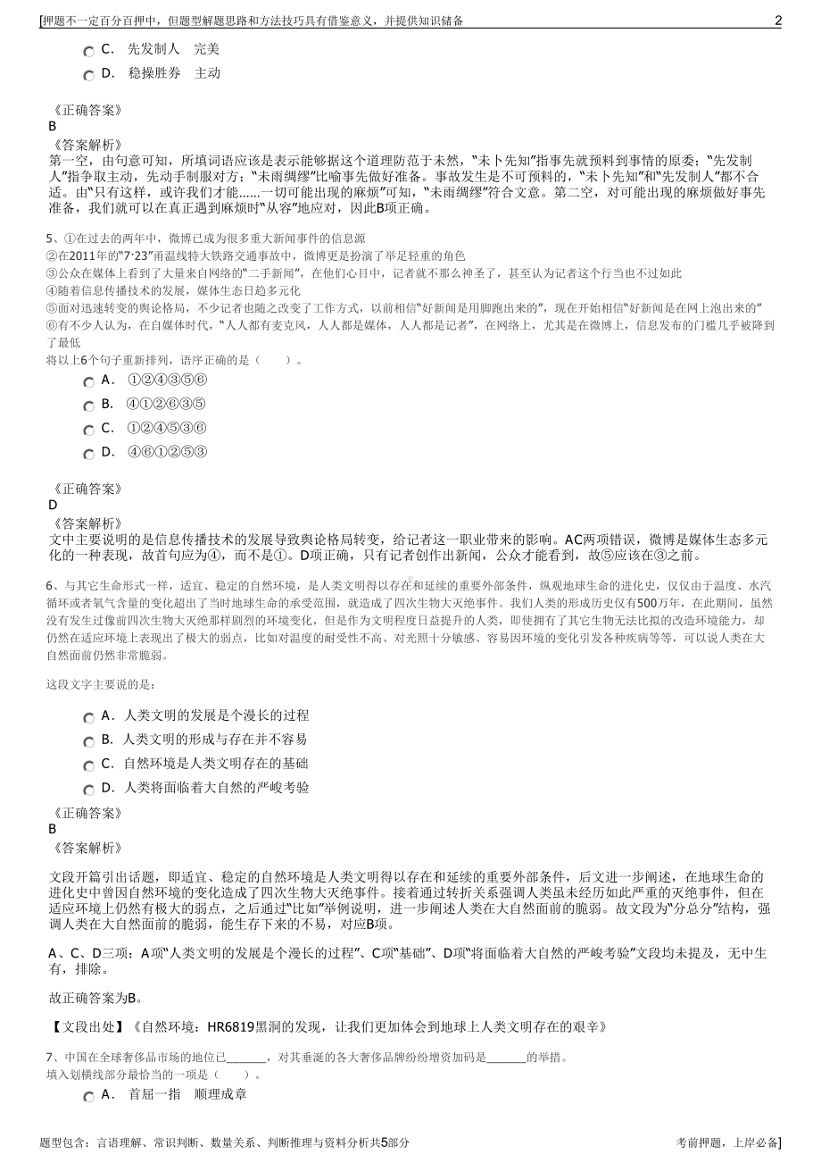 2023年庆阳石化分公司招聘笔试冲刺题（带答案解析）.pdf_第2页