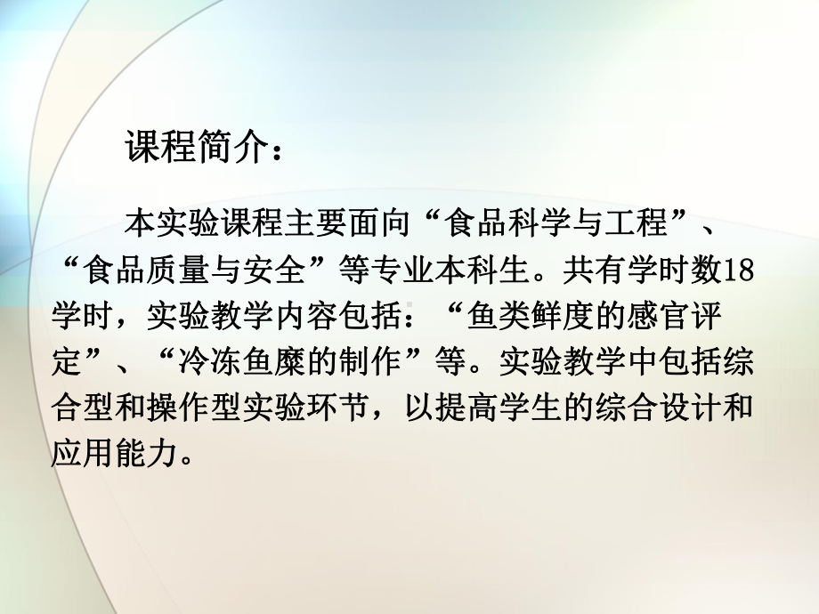 水产加工ppt.ppt_第2页