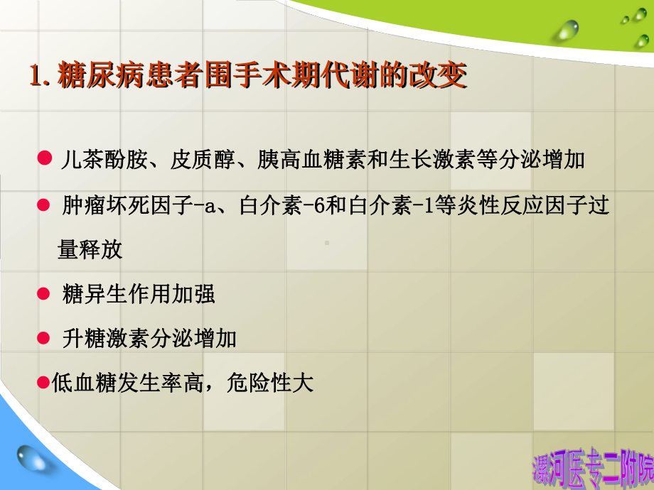 骨折合并糖尿病患者的围手术期血糖干预课件.pptx_第3页